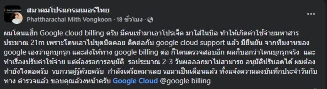Thai Firm Hit with B21 Million Cloud Bill After Hack